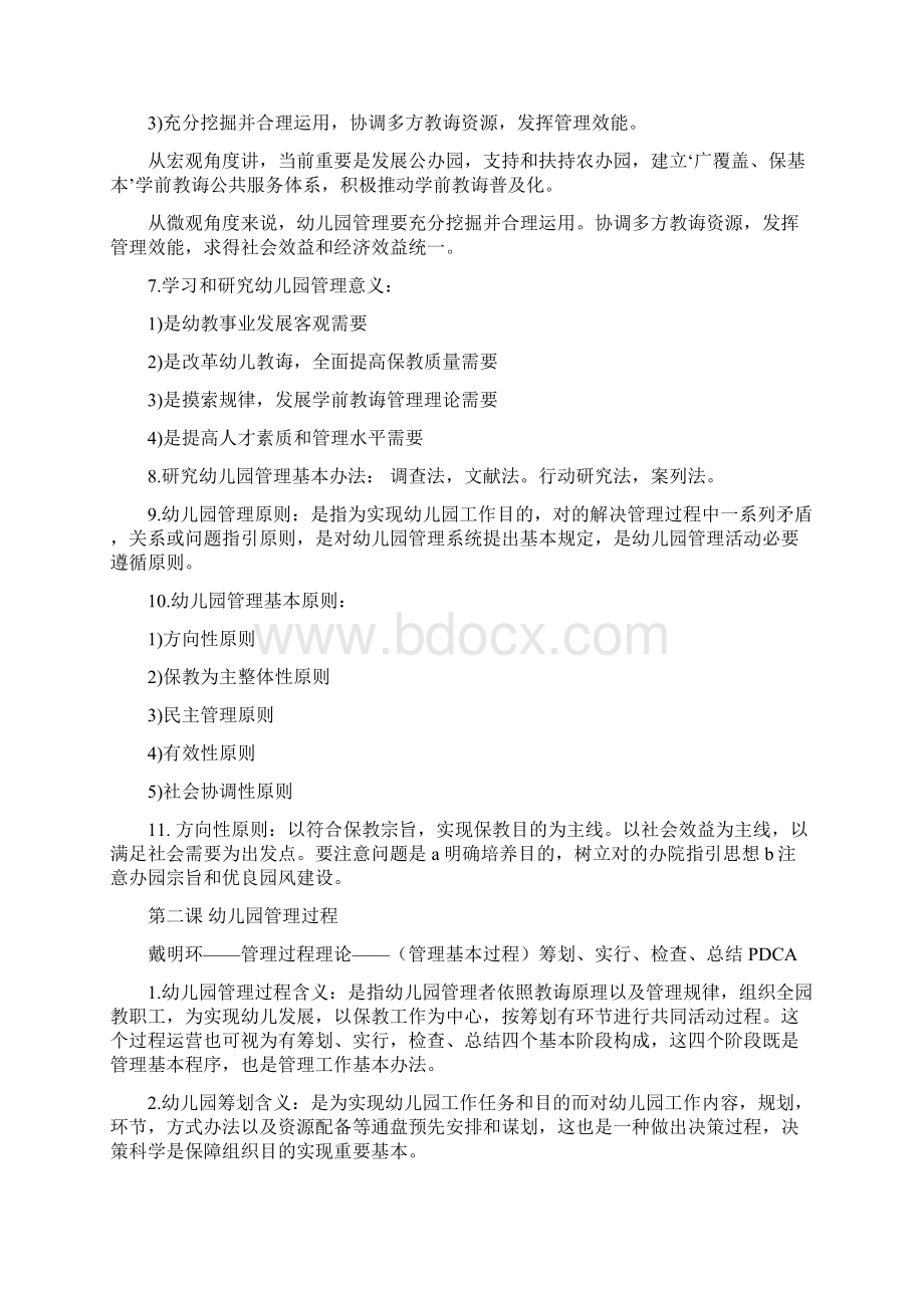 自考幼儿园组织与管理重点考点整理.docx_第2页