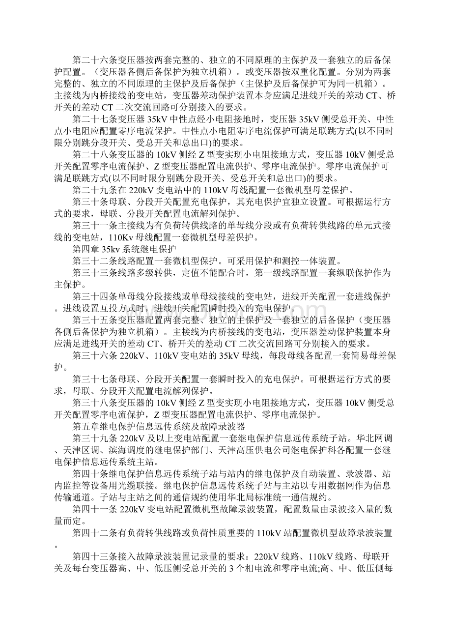 电网继电保护及安全自动装置的配置选型原则Word格式文档下载.docx_第3页