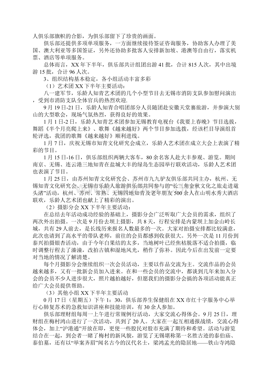 旅游俱乐部某年下半年大事记暨工作总结.docx_第2页