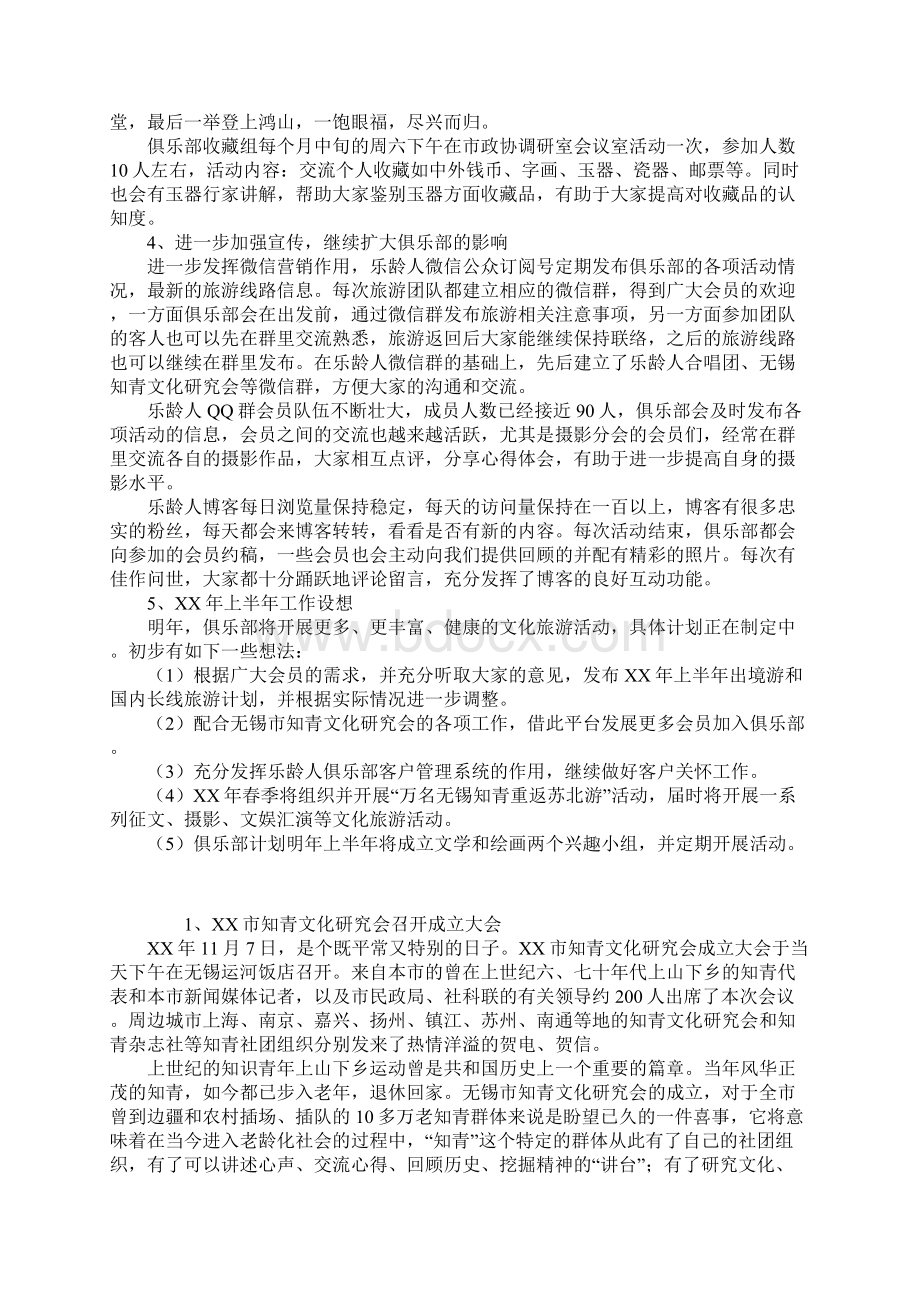 旅游俱乐部某年下半年大事记暨工作总结.docx_第3页