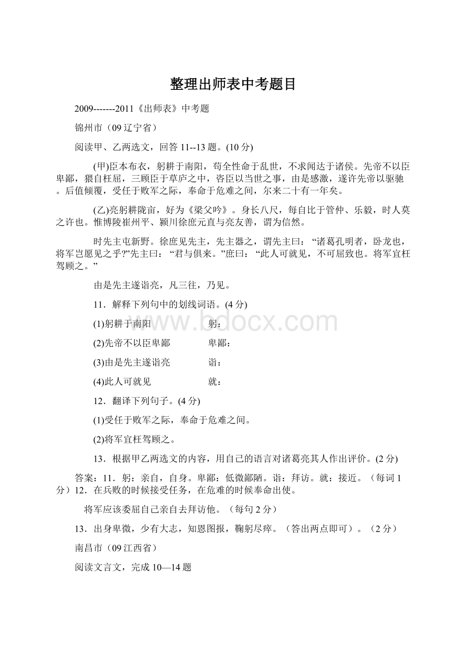 整理出师表中考题目.docx