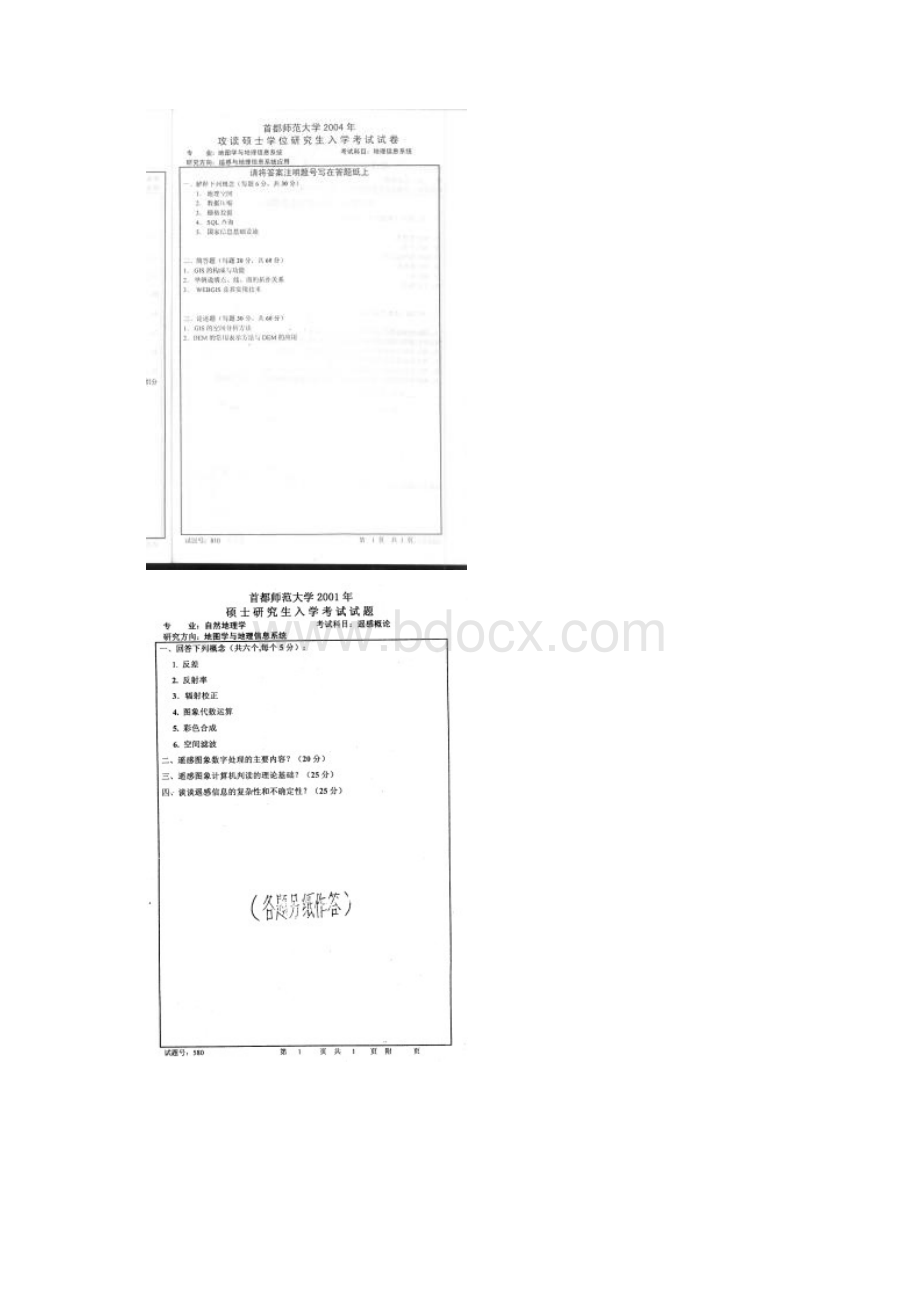 首都师范大学地图学与地理信息系统考研真题.docx_第3页