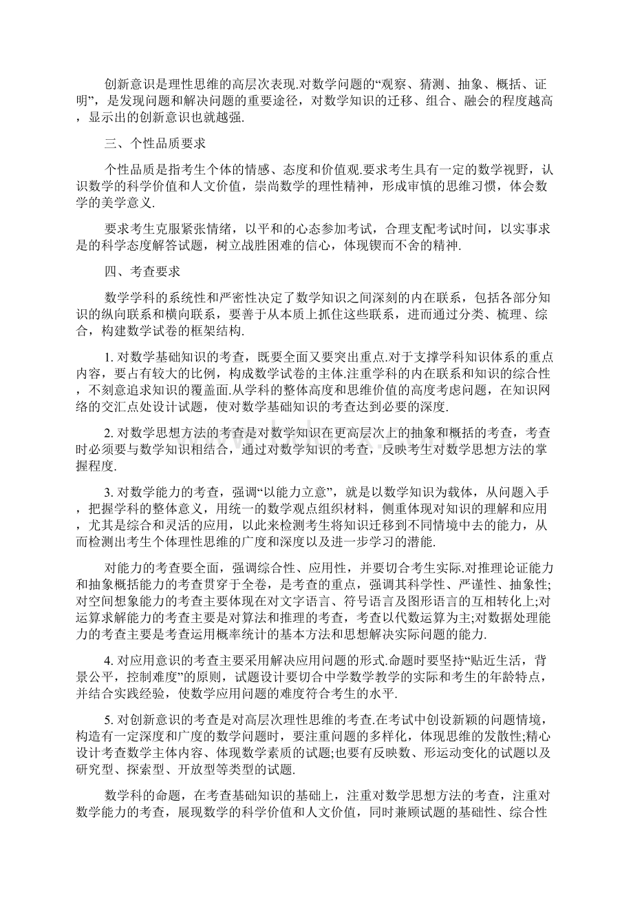 新疆高考理科数学大纲最新公布文档格式.docx_第3页