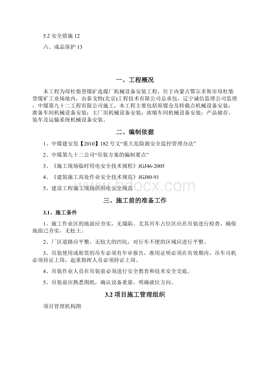 母杜柴登施工吊装方案86.docx_第2页