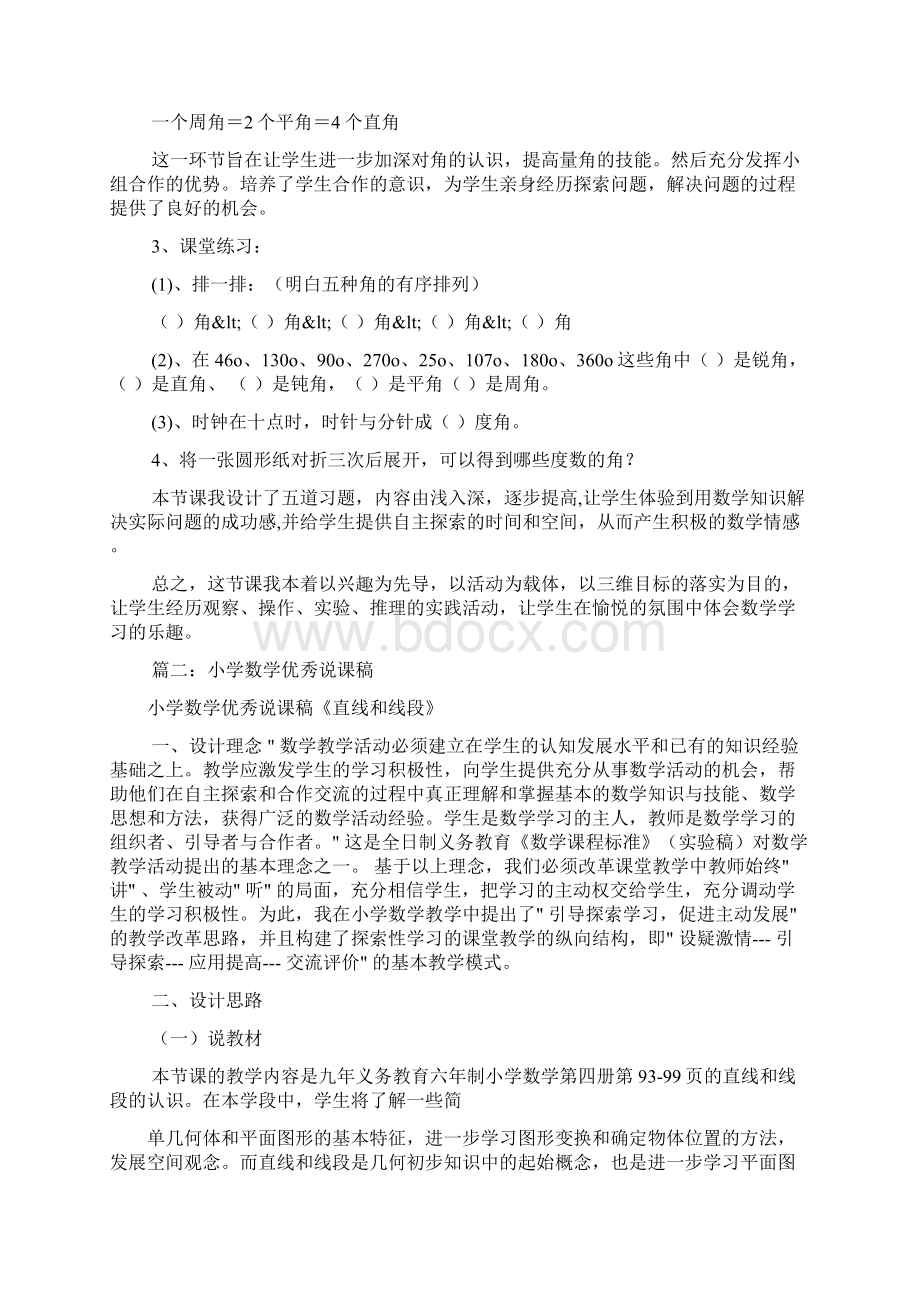 最新部编人教版小学数学说课稿共5篇打印Word下载.docx_第3页