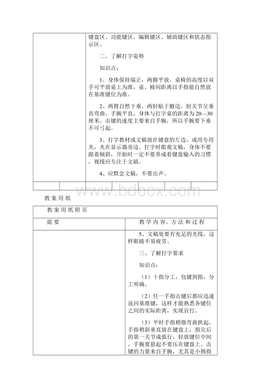 《计算机录入技术》教案Word格式文档下载.docx_第2页