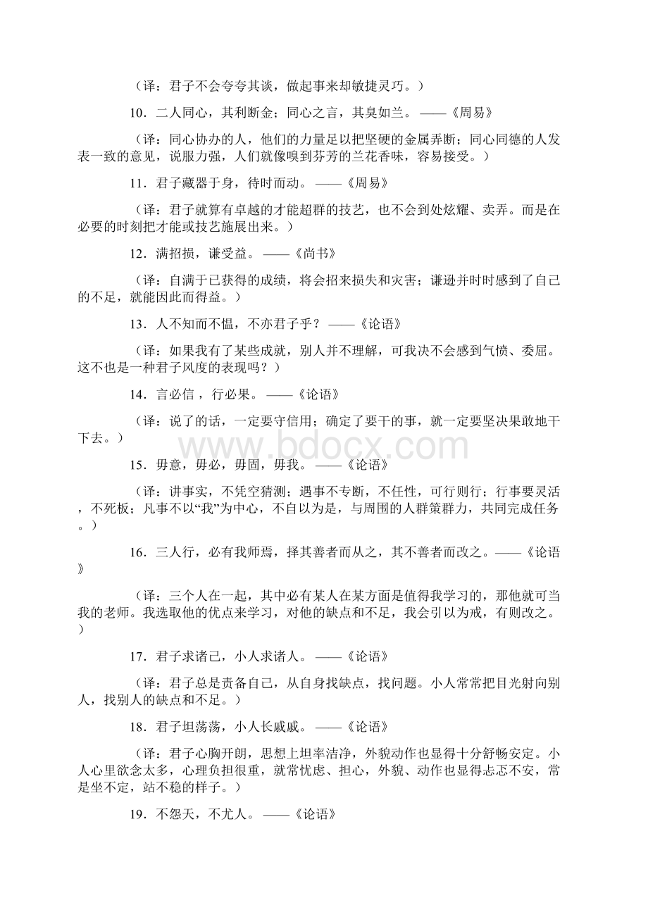 中国名言实录及浅译参考.docx_第2页