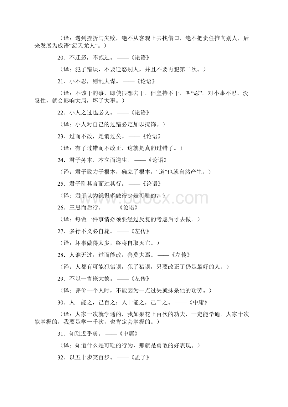 中国名言实录及浅译参考.docx_第3页