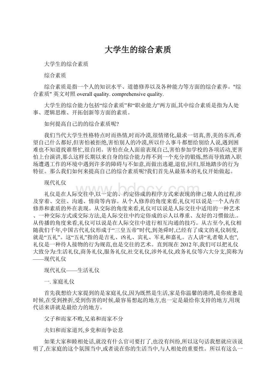 大学生的综合素质.docx_第1页