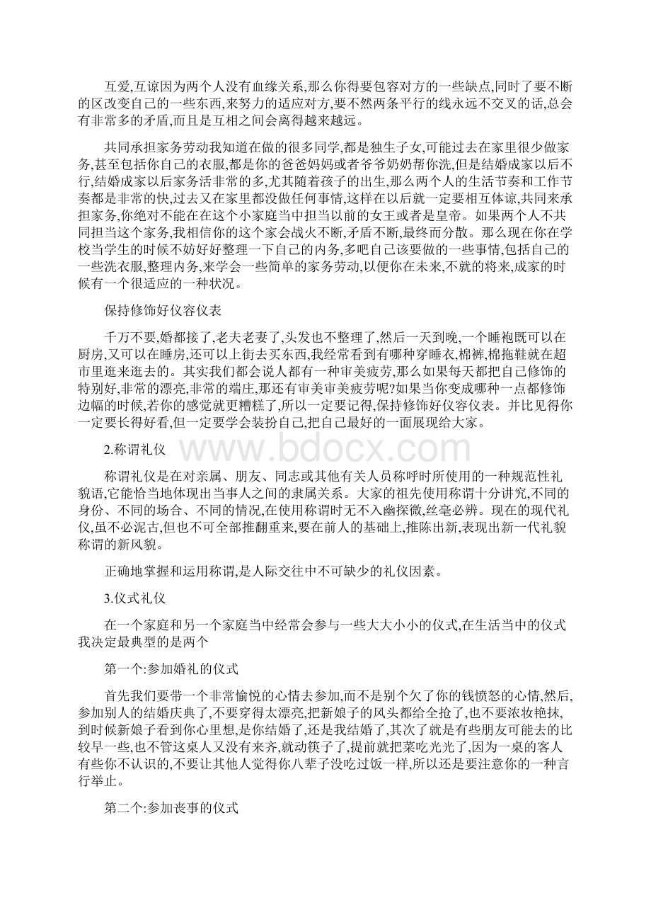 大学生的综合素质.docx_第3页