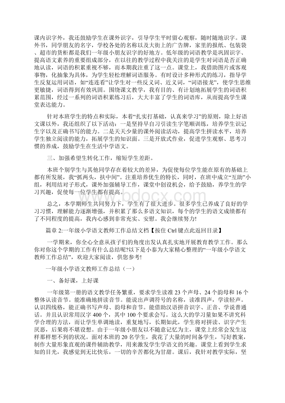 一年级语文教师年终个人工作总结范文2篇Word文档格式.docx_第2页