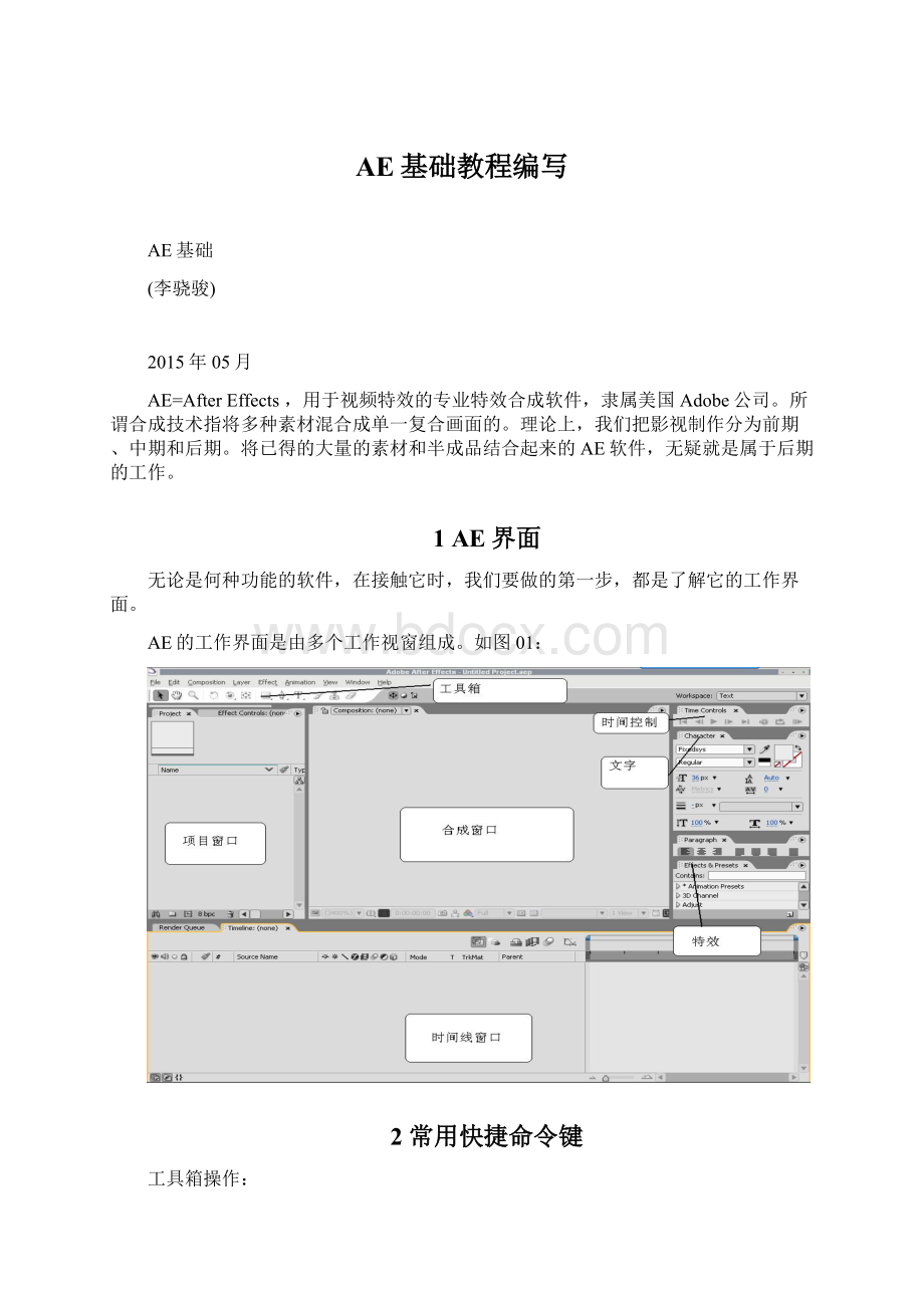 AE基础教程编写.docx