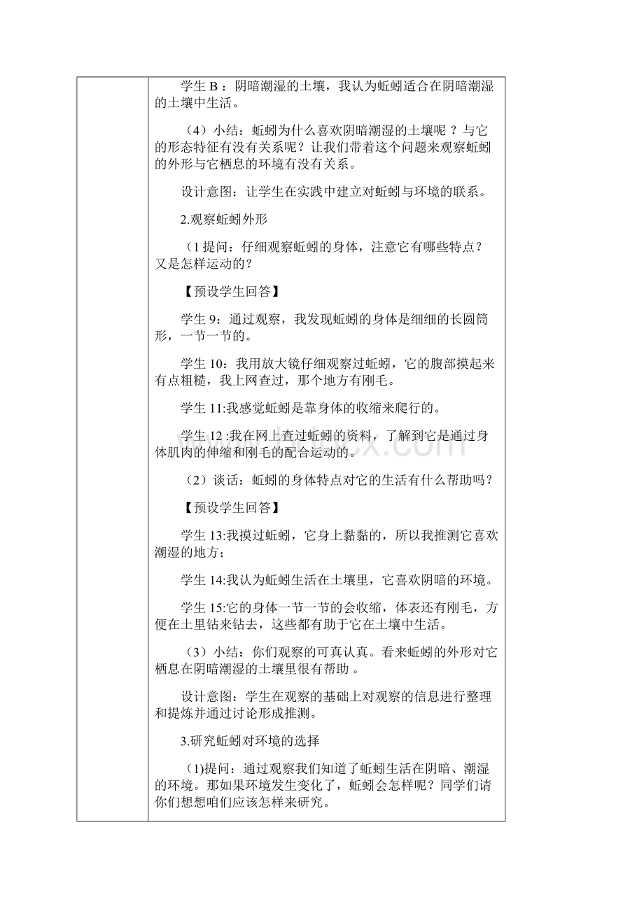 人教鄂教版六年级下册动物对环境的适应教学设计.docx_第3页