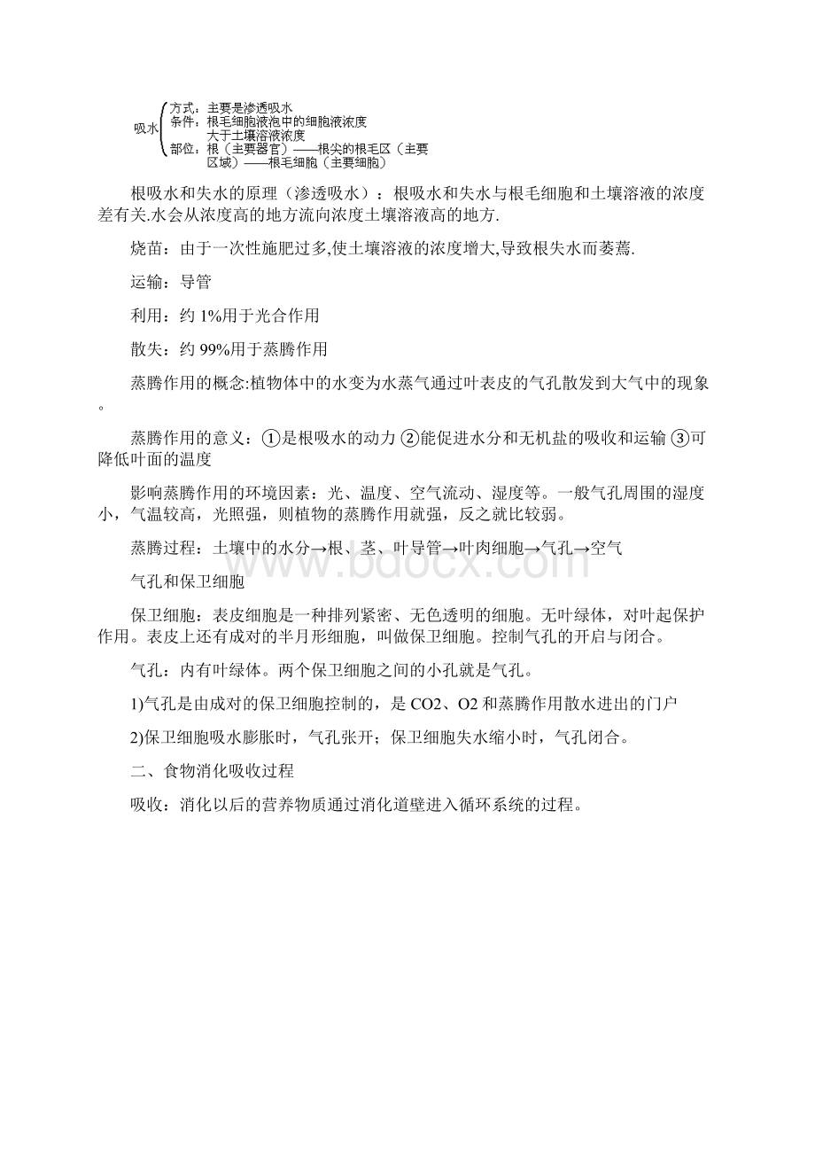 最新华师大初中生物复习要点.docx_第3页