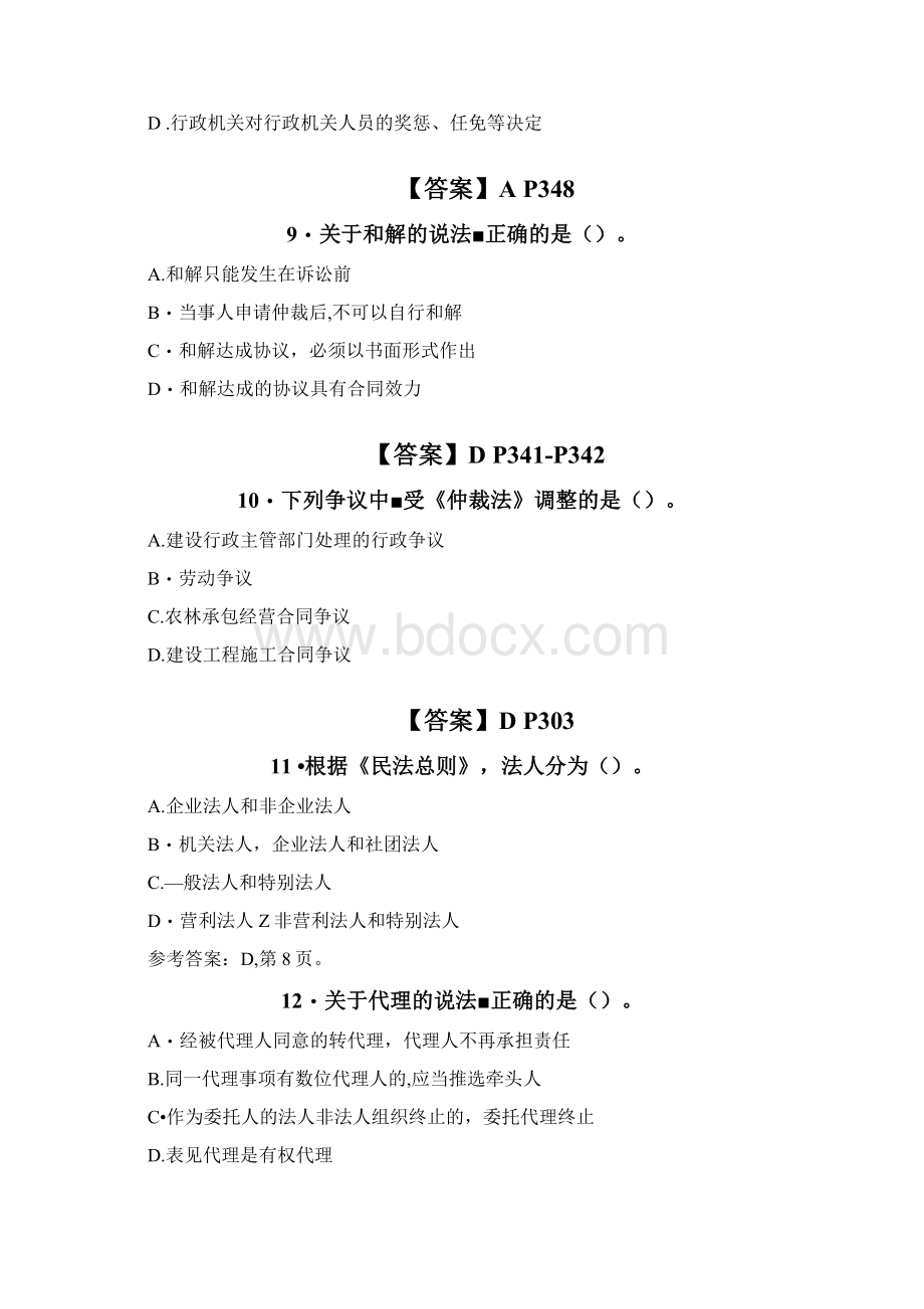 二级建造师工程法规考试题库及答案.docx_第3页