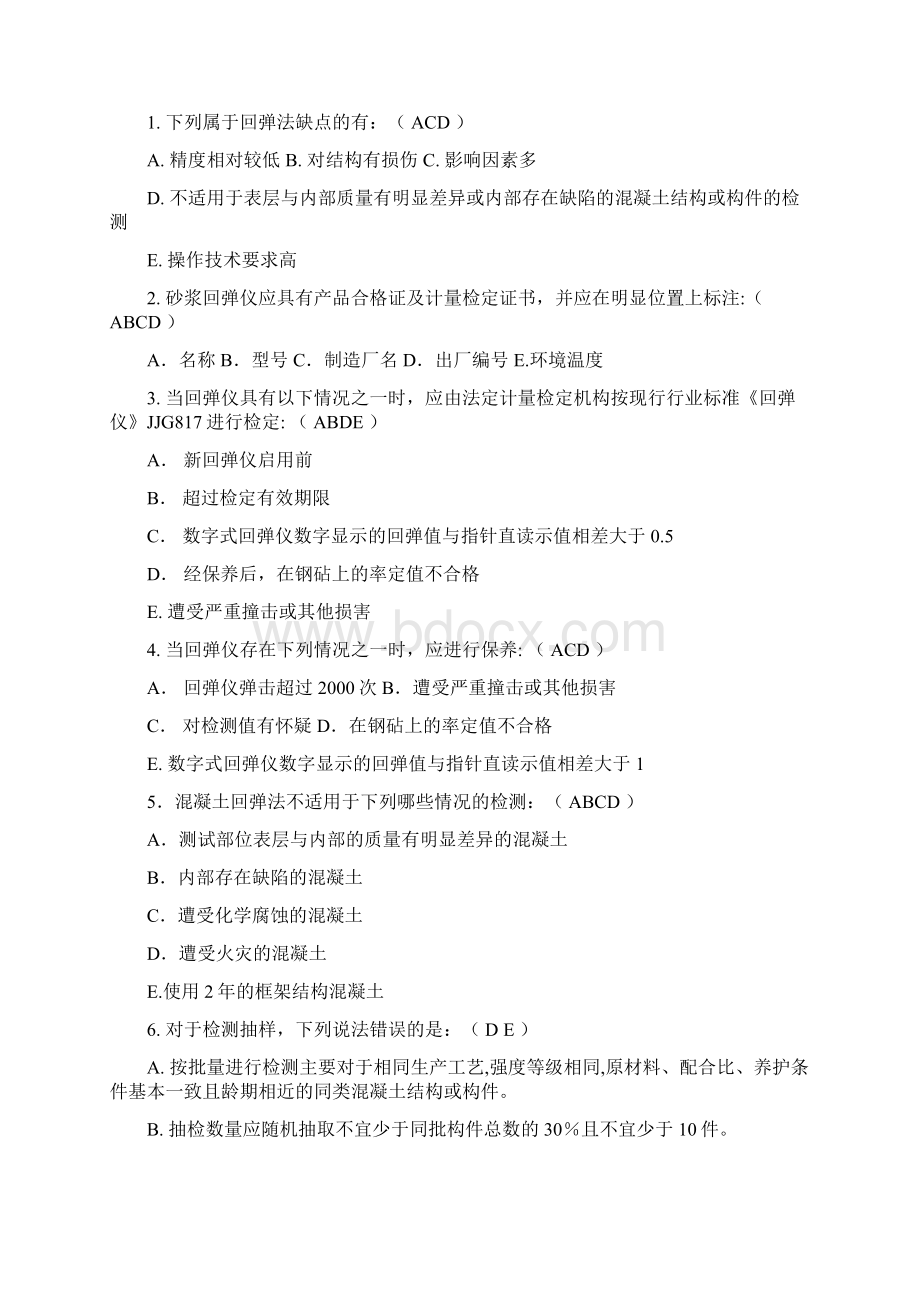 建设工程质量检测人员主体结构试题 2卷.docx_第3页