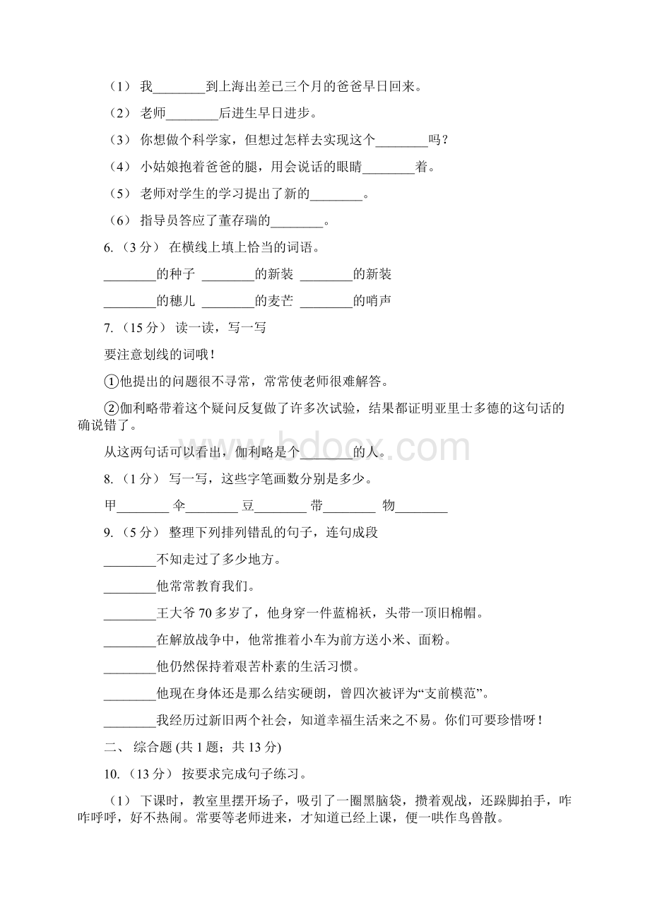 人教部编版二年级上学期语文课文第3课《植物妈妈有办法》同步练习B卷.docx_第2页