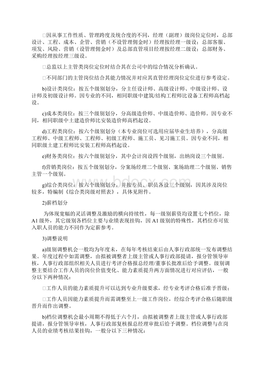 地产薪酬管理制度Word格式文档下载.docx_第3页