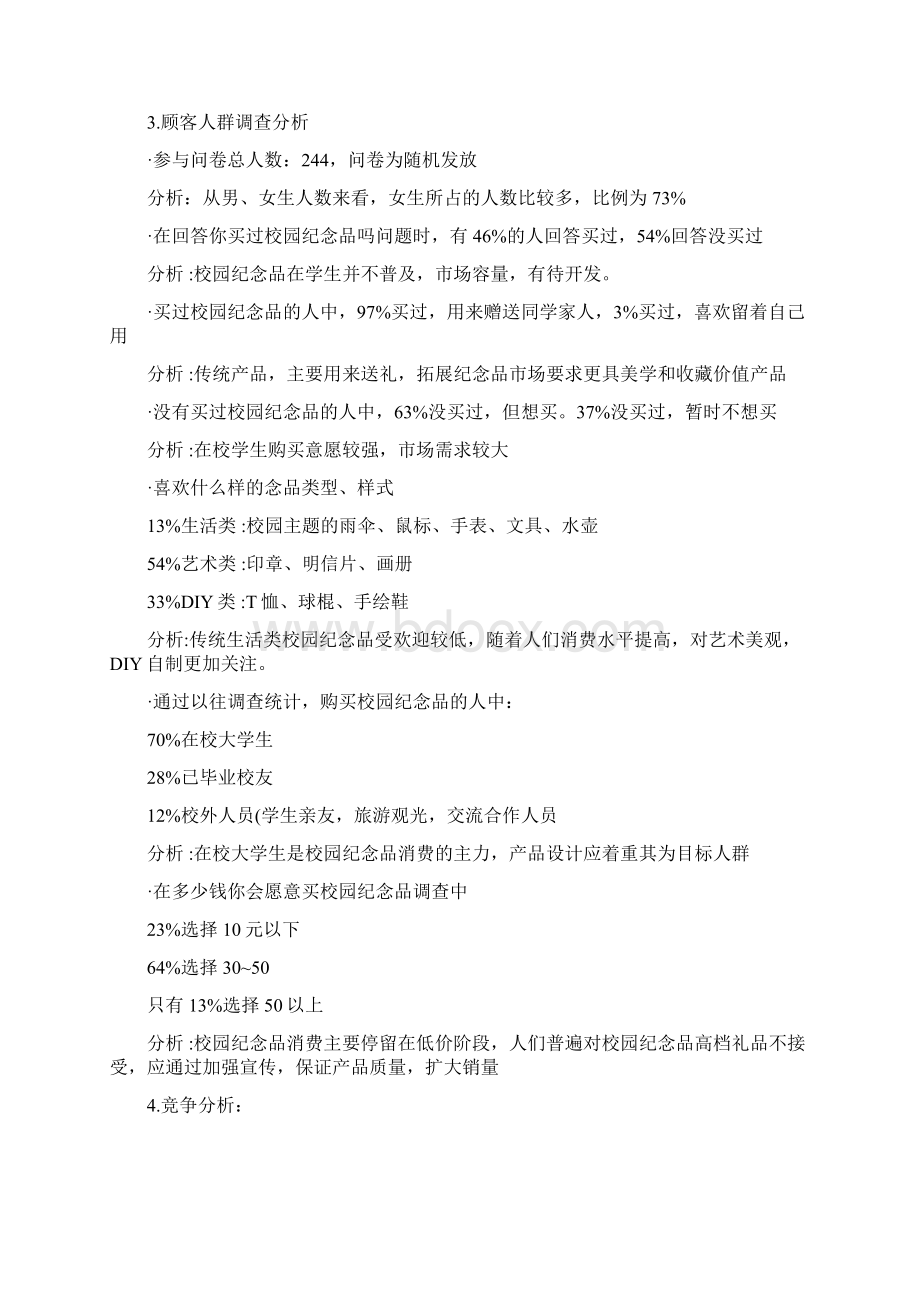 校园纪念品店计划书1.docx_第2页