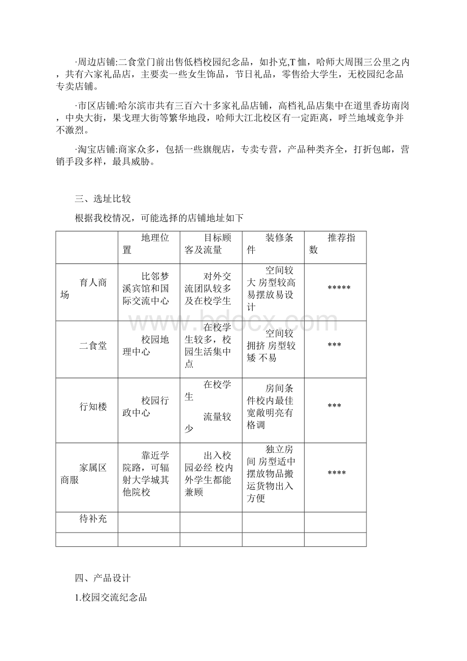 校园纪念品店计划书1.docx_第3页