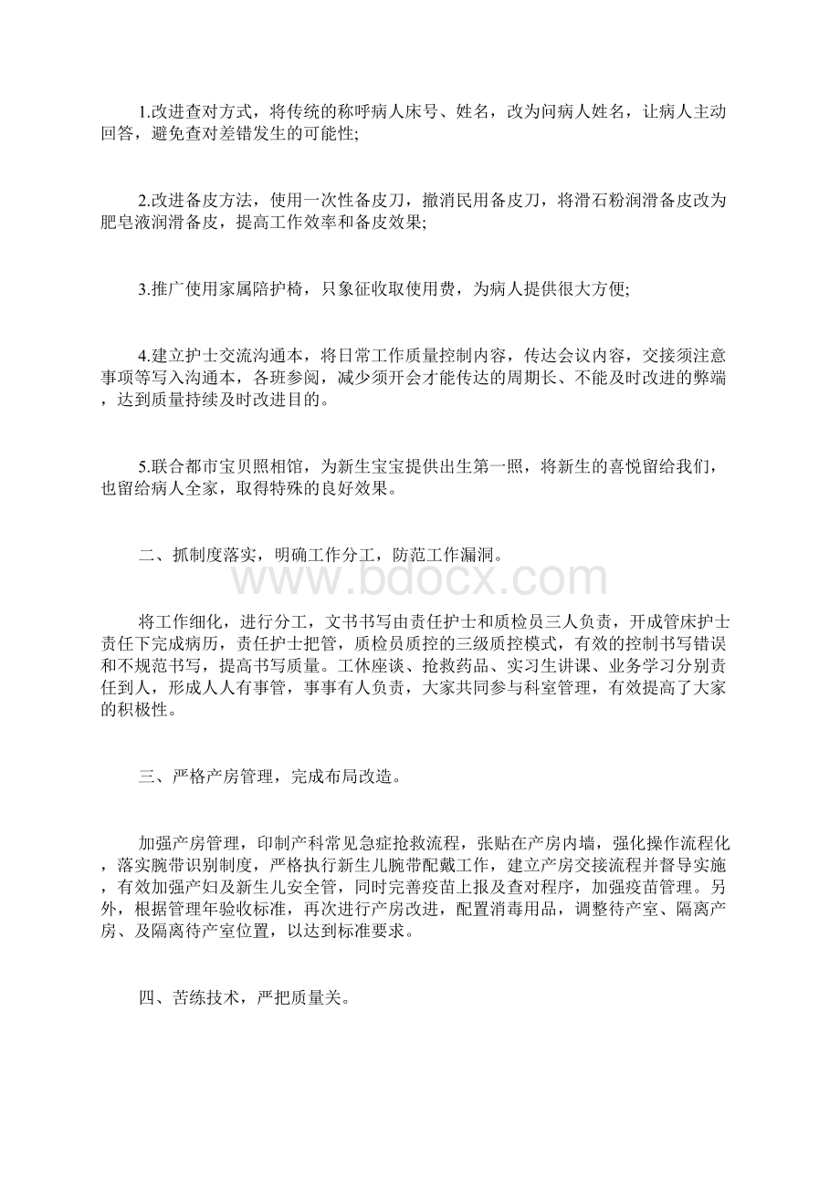 妇产科护士心得体会与感受Word文件下载.docx_第2页