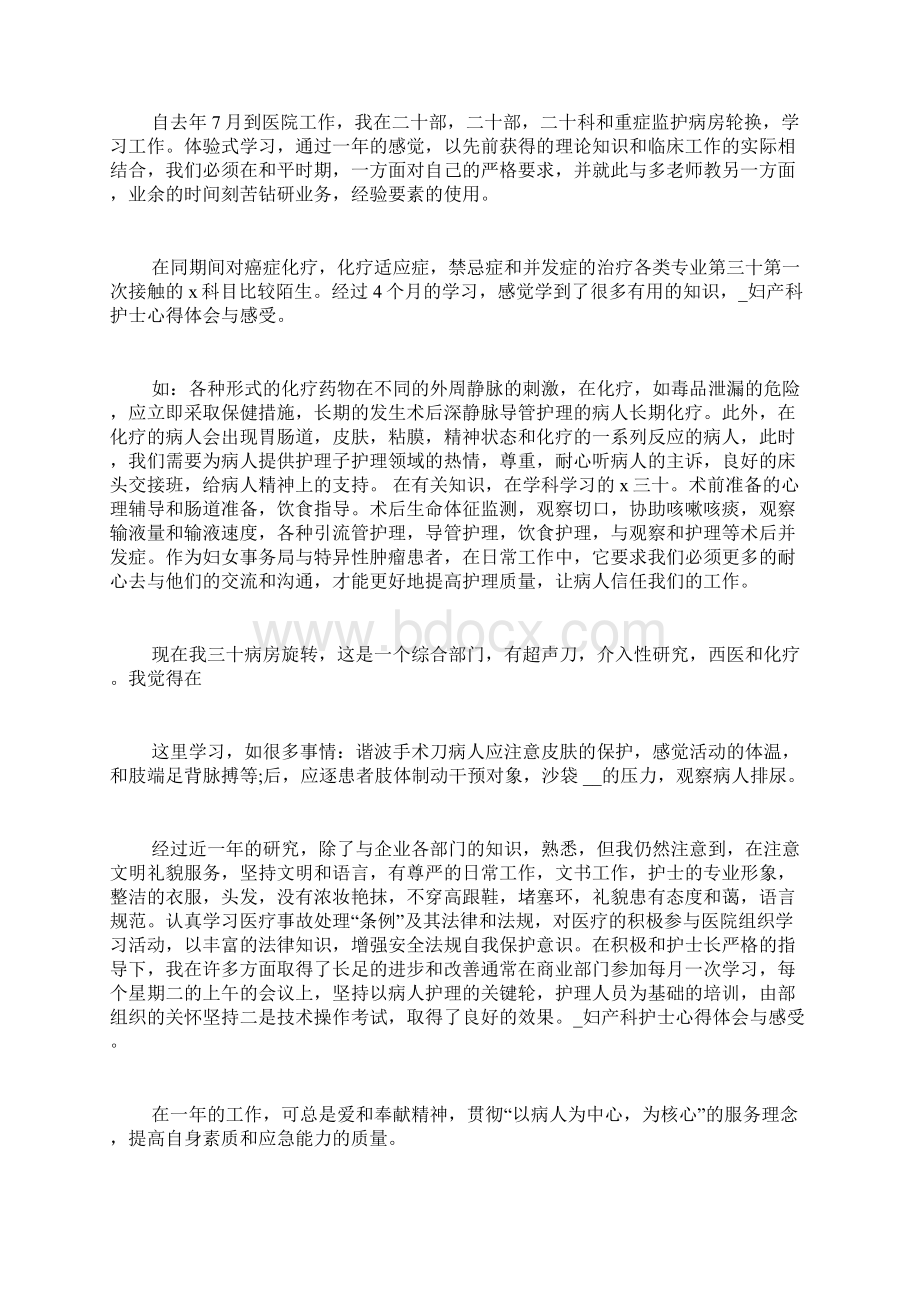 妇产科护士心得体会与感受Word文件下载.docx_第3页