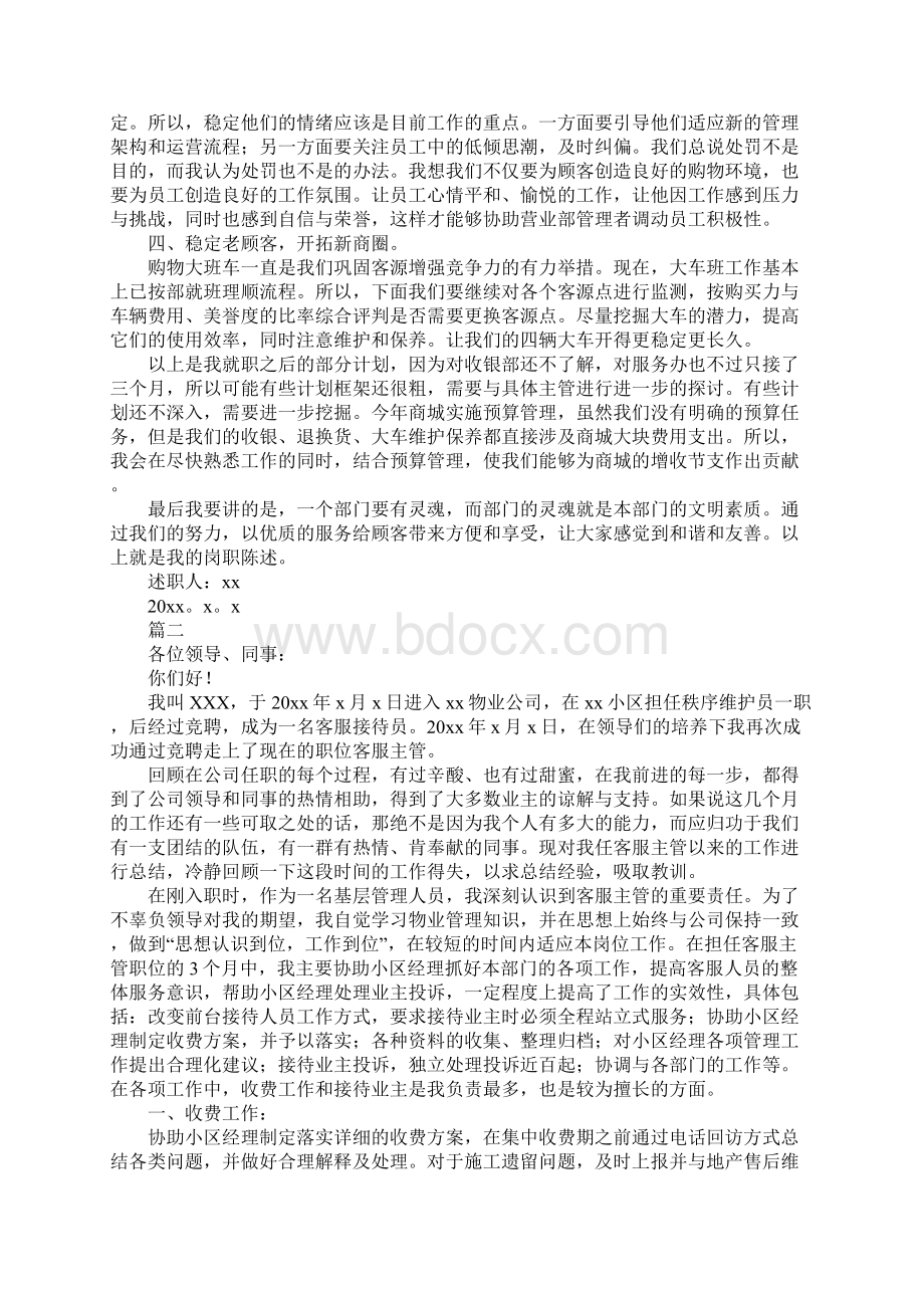 客服人员述职报告三篇Word下载.docx_第2页