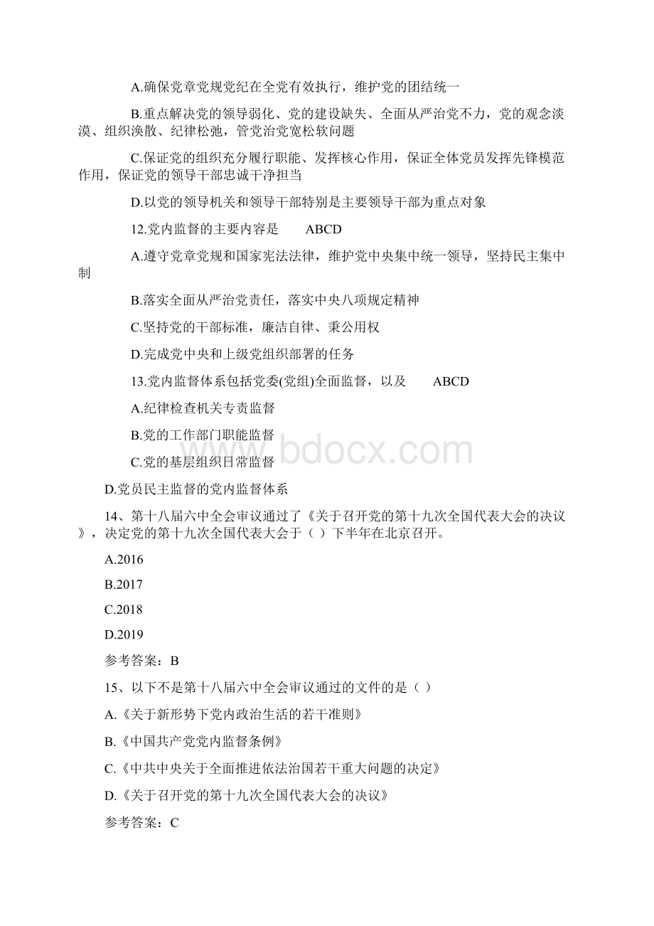 党员干部应知应会知识试题附答案Word下载.docx_第3页