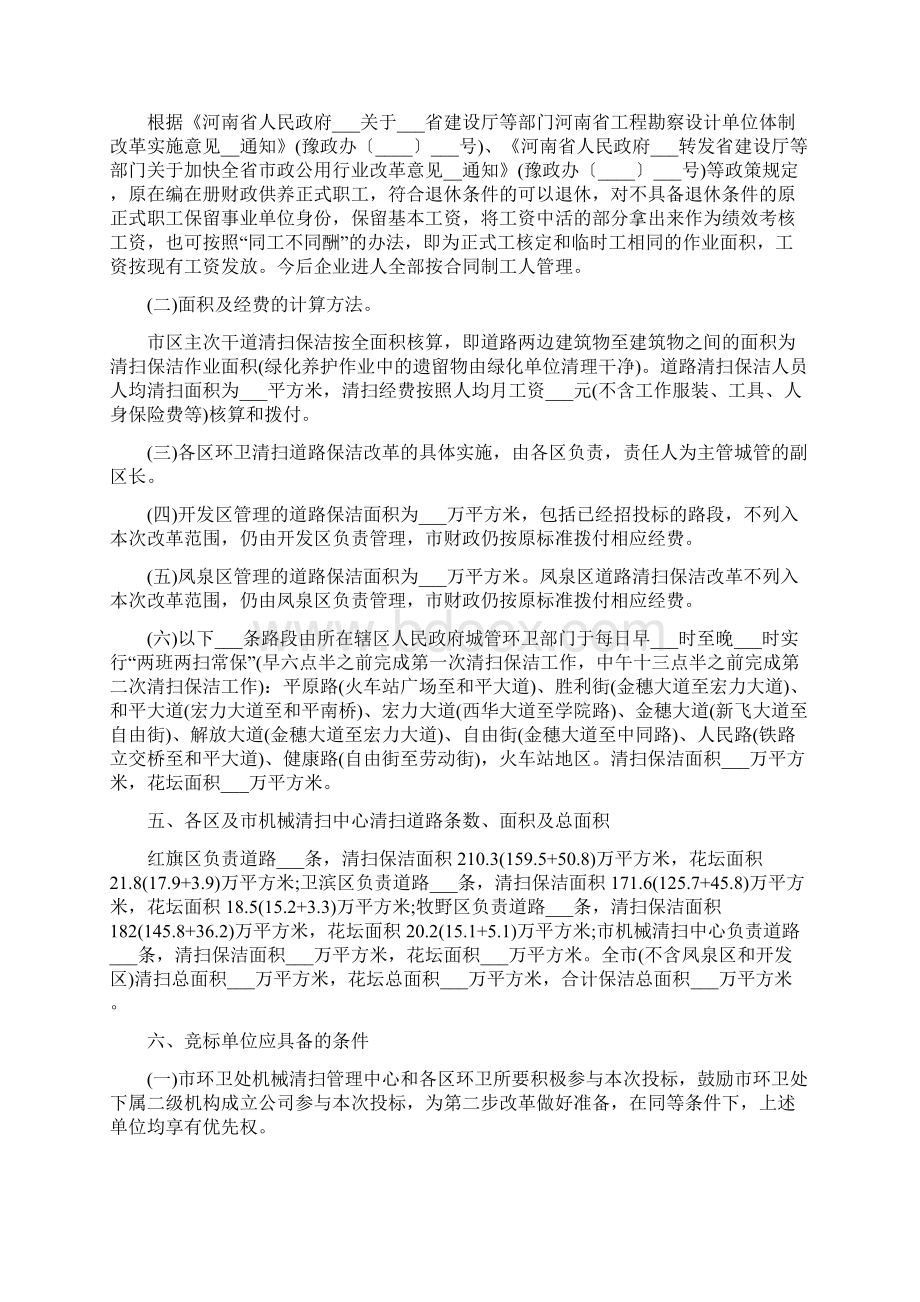 关于道路清扫保洁工作实施方案.docx_第3页