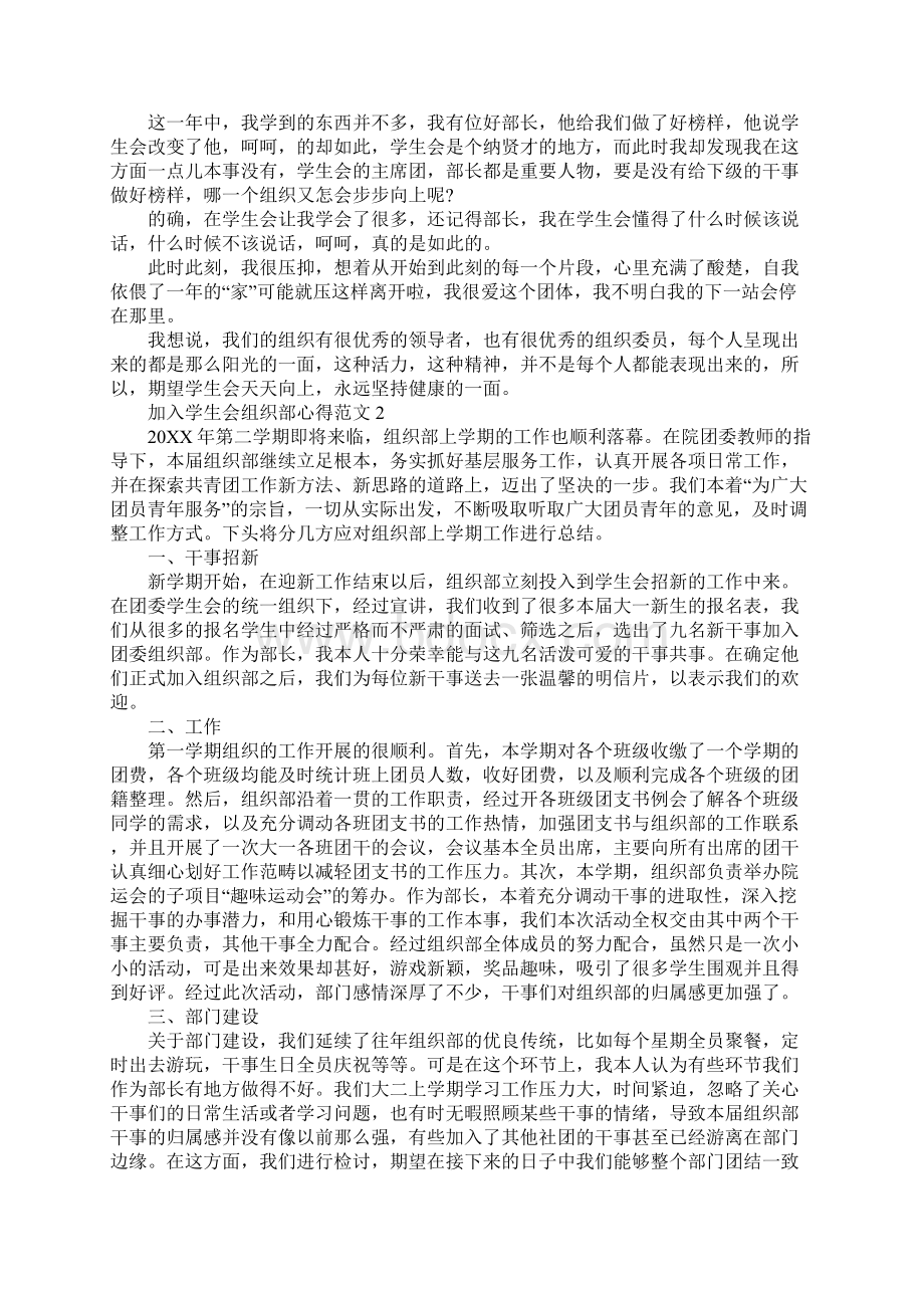 加入学生会组织部心得范文五篇.docx_第2页