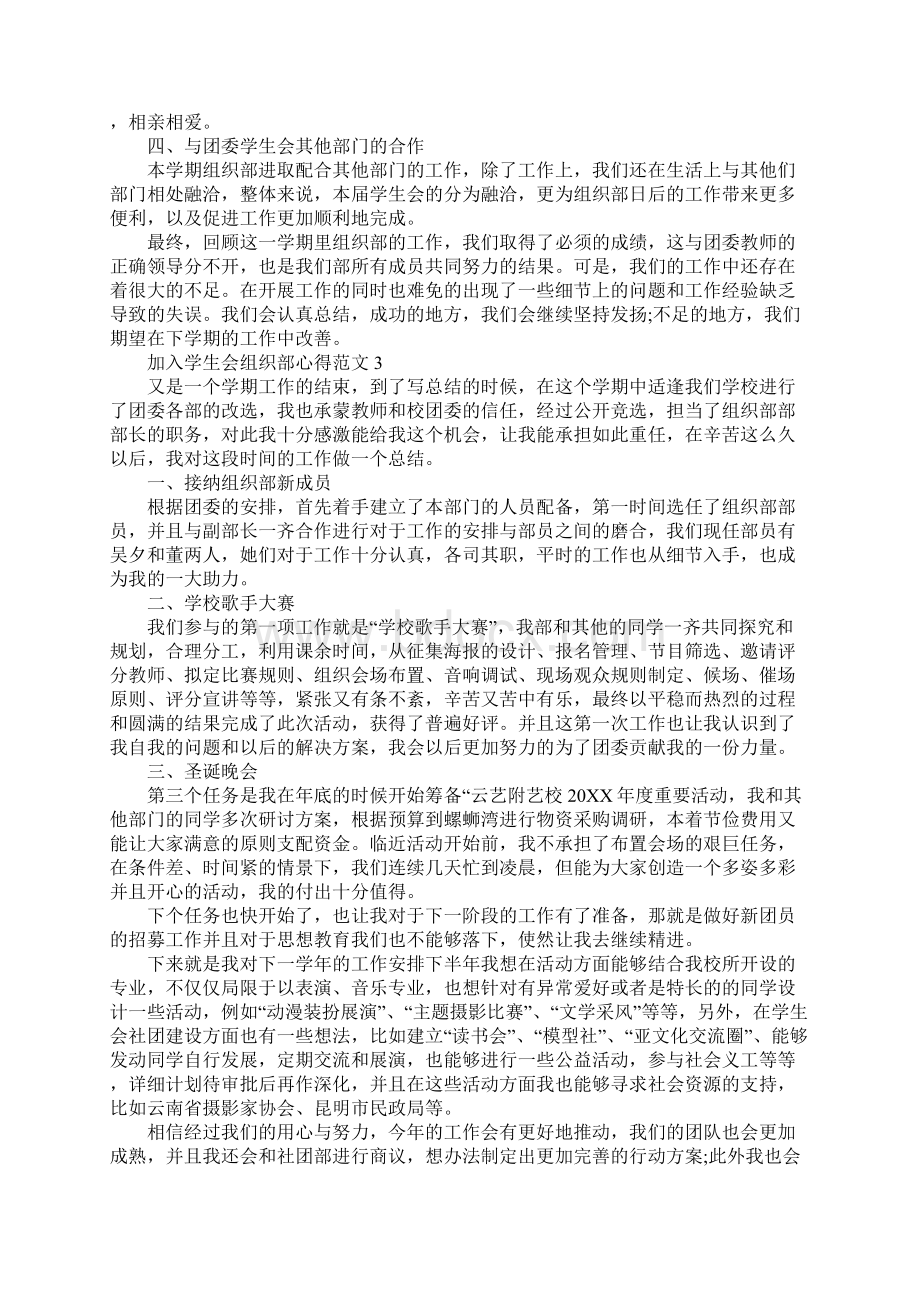 加入学生会组织部心得范文五篇.docx_第3页