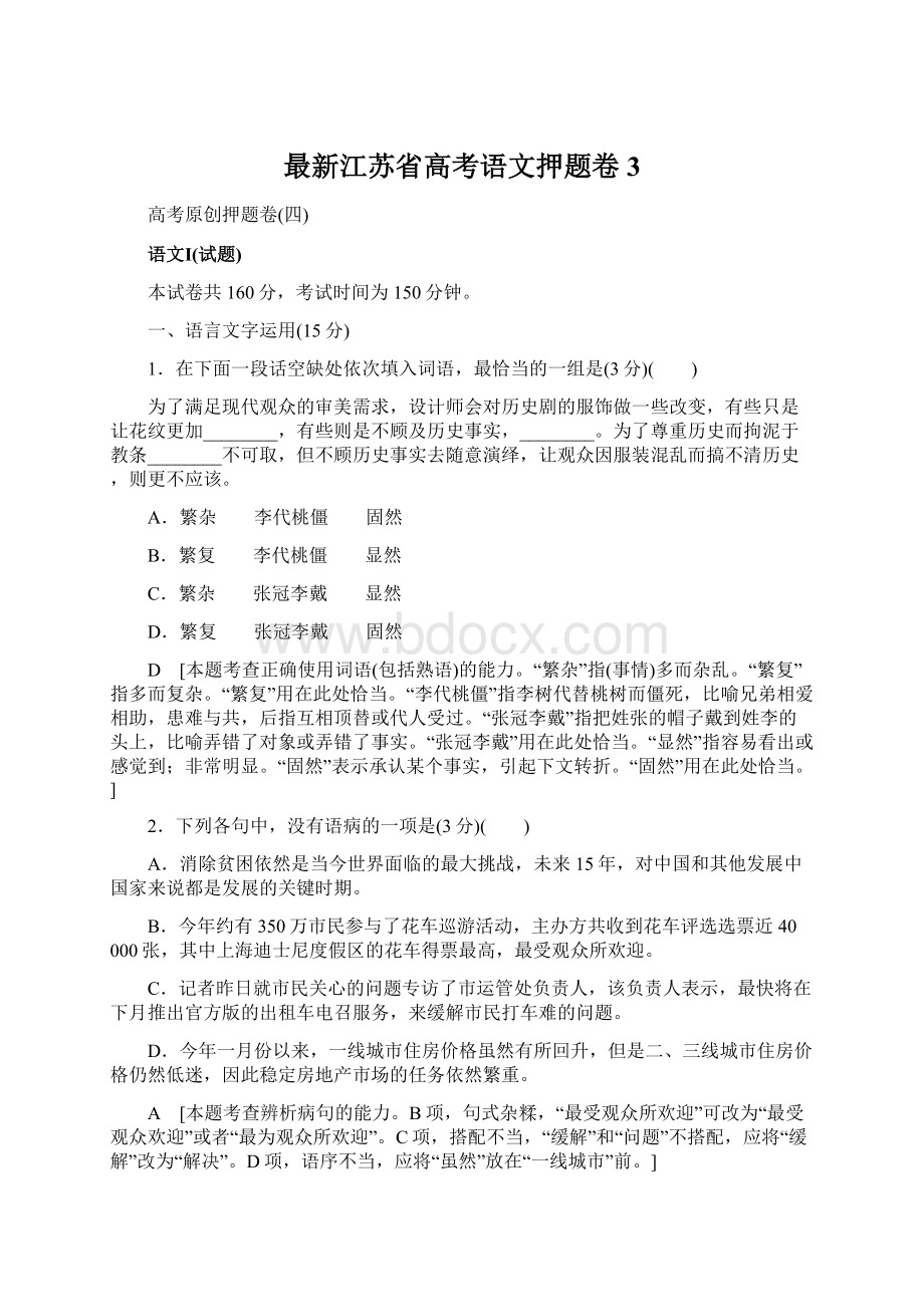 最新江苏省高考语文押题卷 3.docx