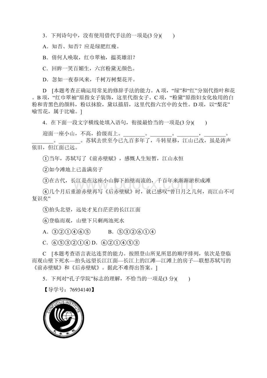 最新江苏省高考语文押题卷 3Word文档下载推荐.docx_第2页