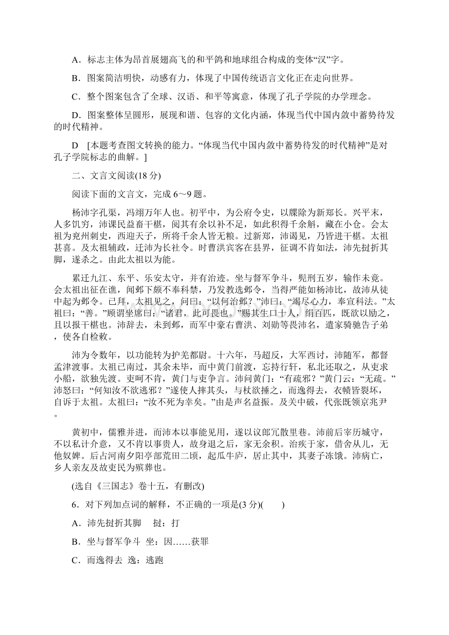 最新江苏省高考语文押题卷 3Word文档下载推荐.docx_第3页