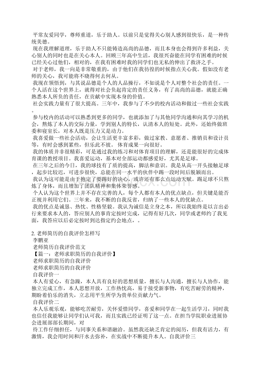 讲师自我评价语.docx_第2页