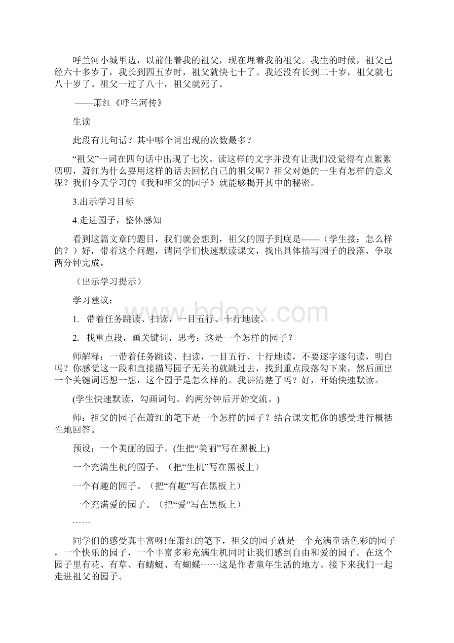 小学语文《我和祖父的园子》教学设计学情分析教材分析课后反思.docx_第2页