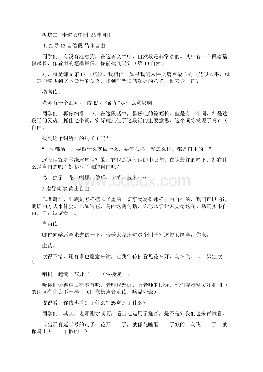 小学语文《我和祖父的园子》教学设计学情分析教材分析课后反思.docx_第3页