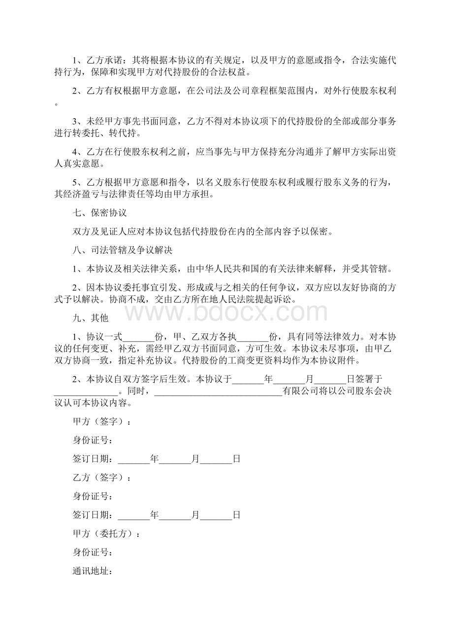 股权代持协议书完整版.docx_第3页