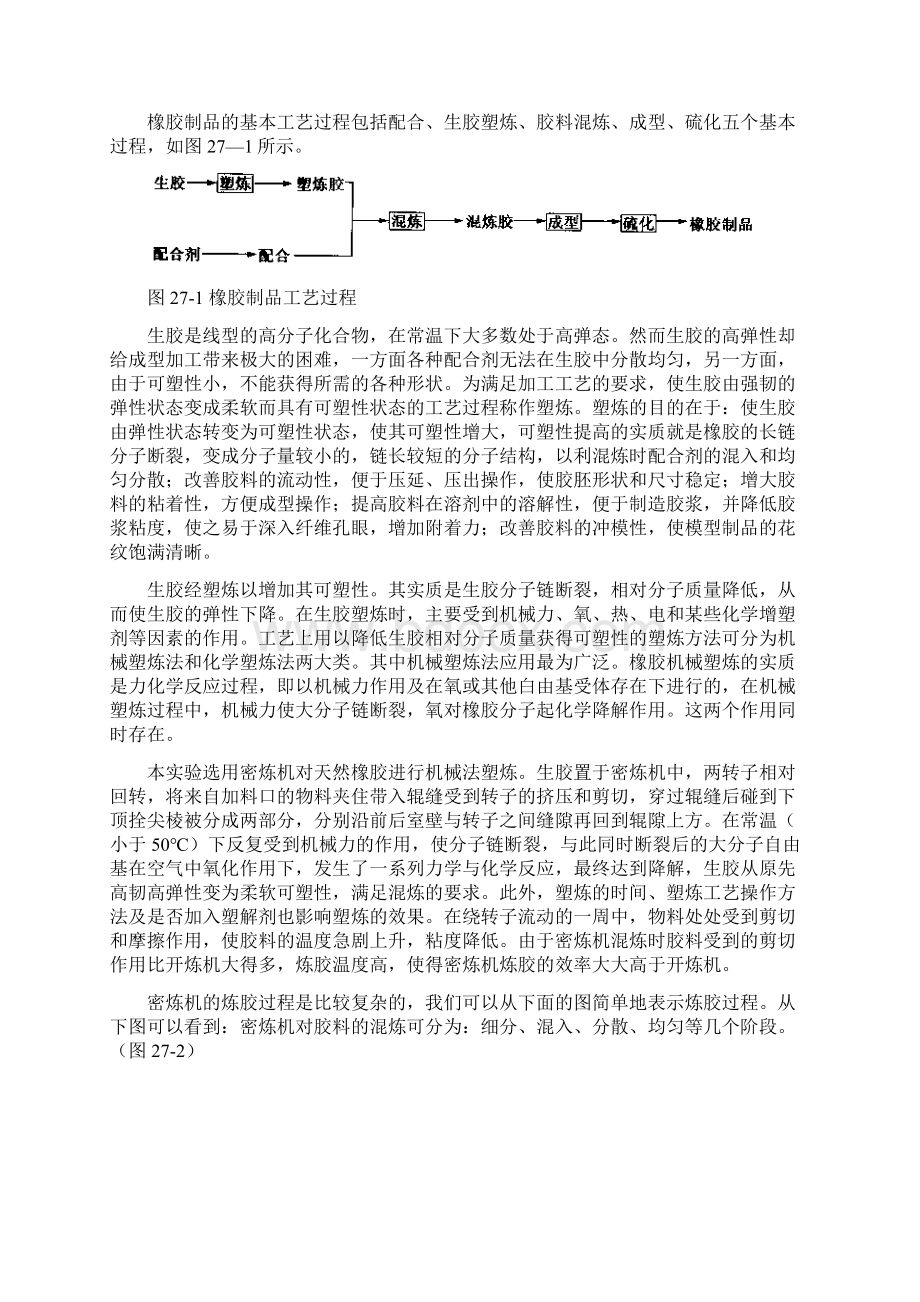 橡胶的密炼及开炼Word格式.docx_第2页