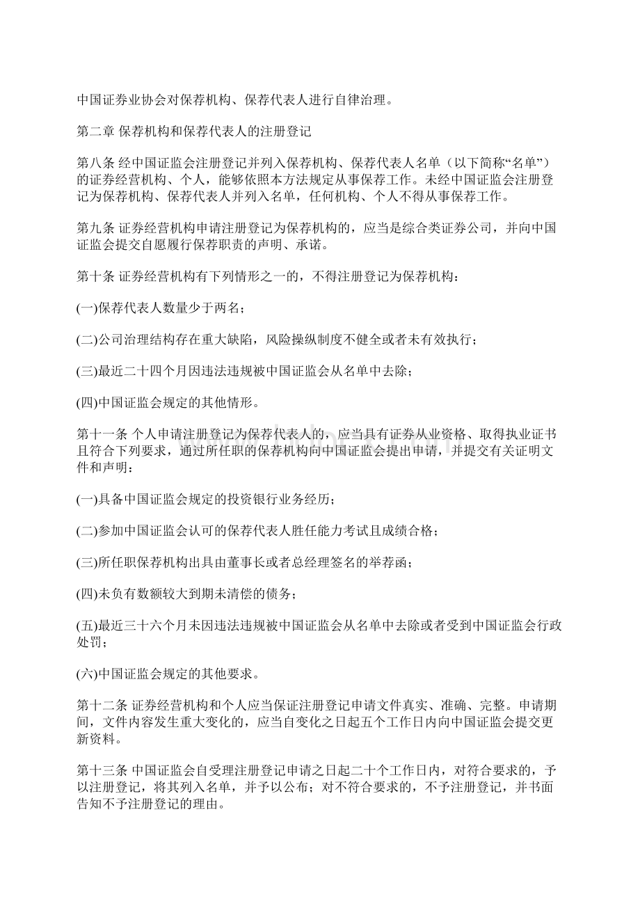 证券发行上市保荐制度暂行办法.docx_第2页