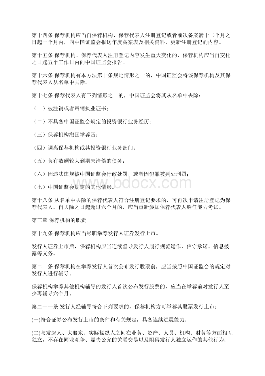 证券发行上市保荐制度暂行办法.docx_第3页