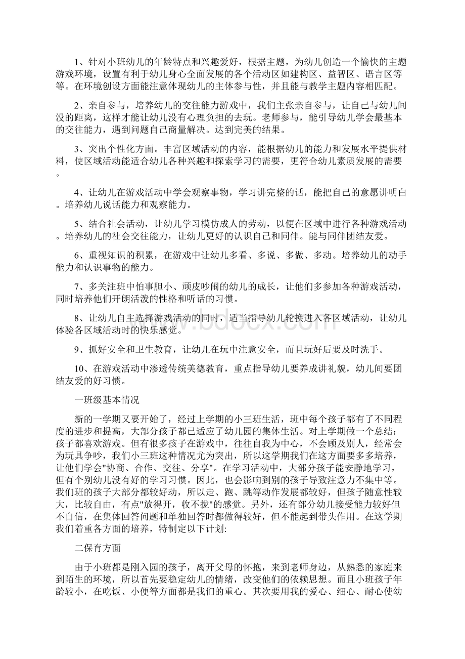 小班幼师个人工作计划文档格式.docx_第2页