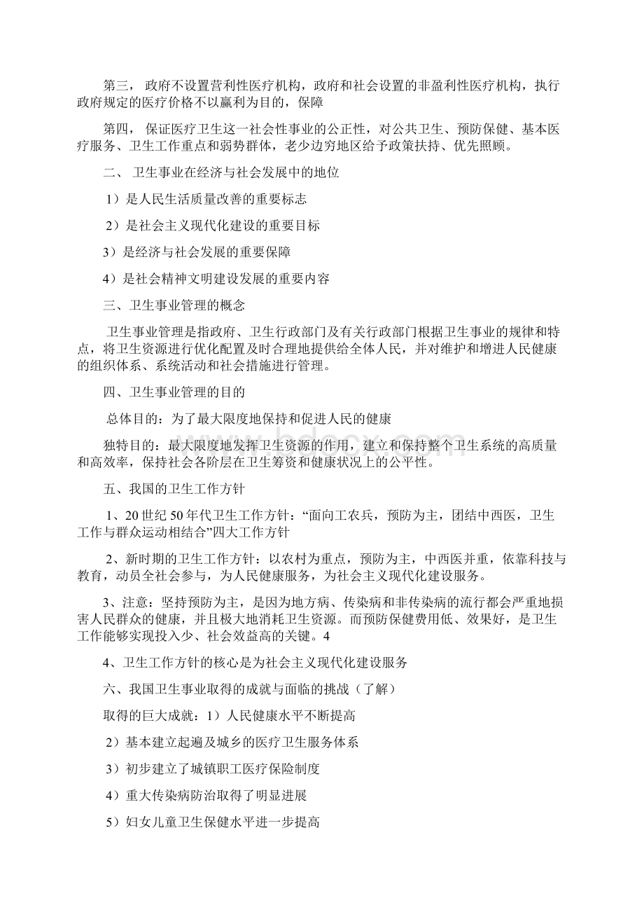 版卫生管理师职称考试专业知识科资料大全.docx_第2页