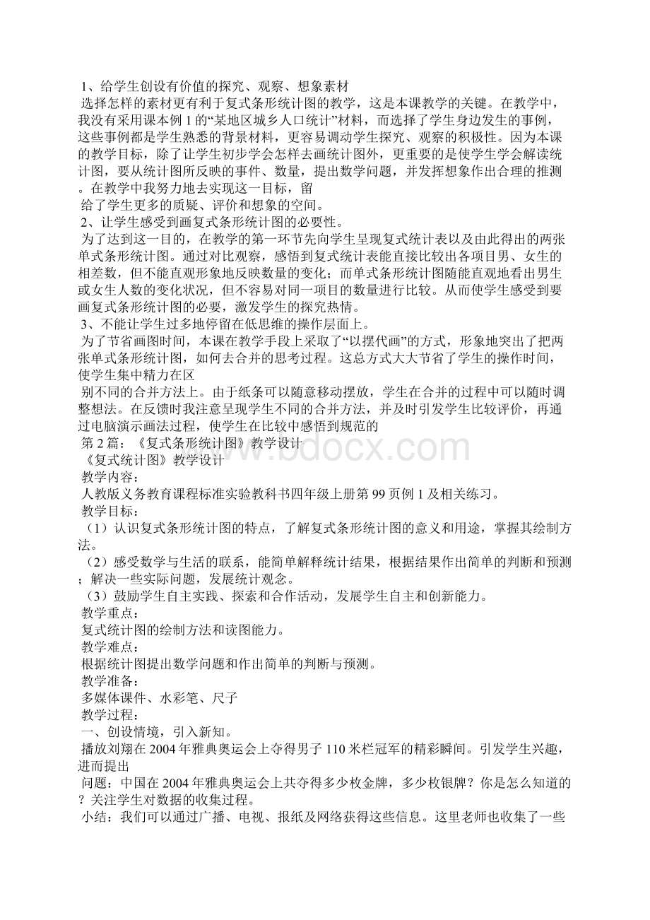 复式条形统计图教学设计共7篇.docx_第2页