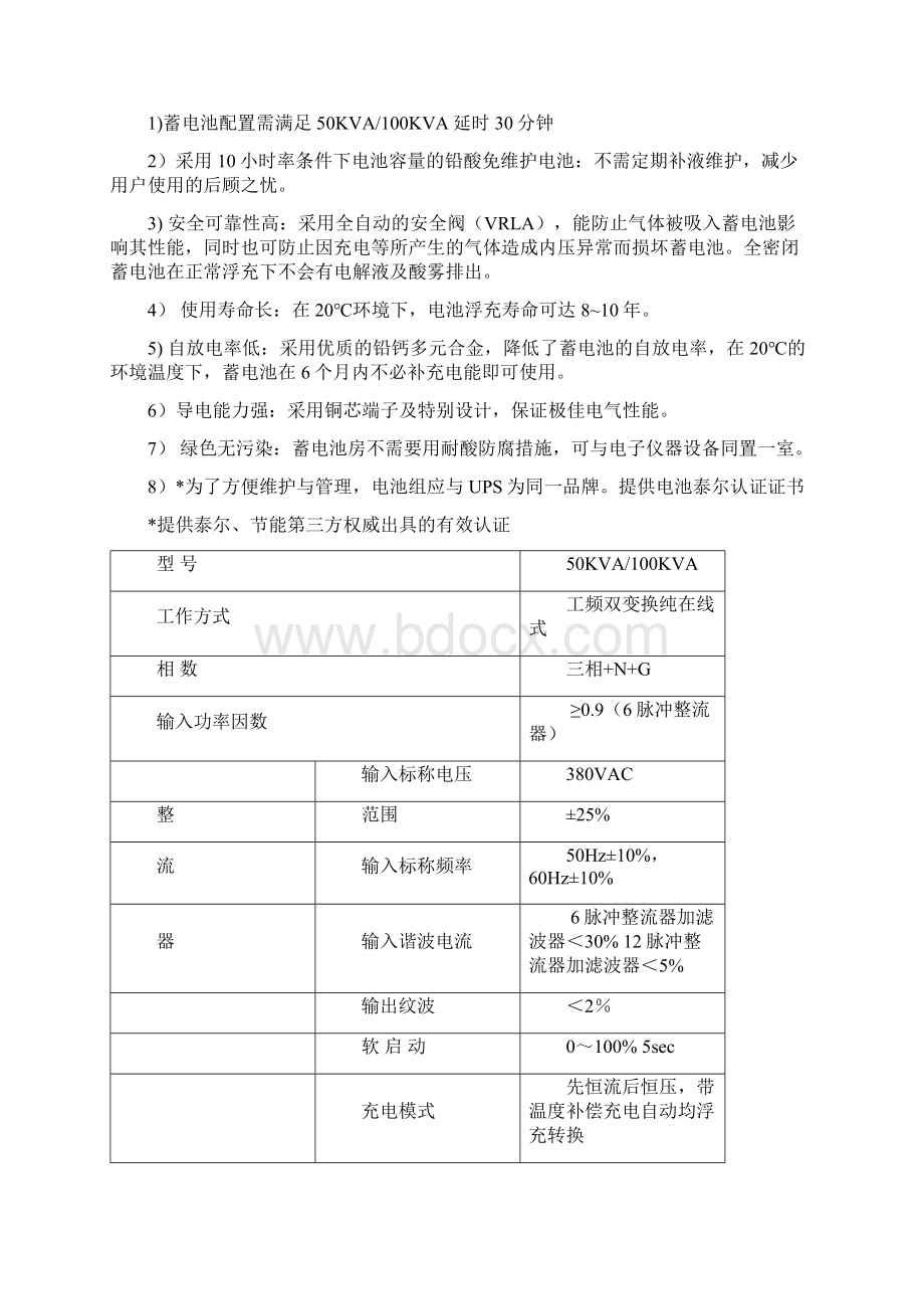 主要设备技术参数要求docWord格式.docx_第2页