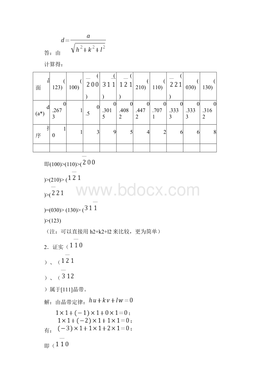 材料微观分析习题与解答Word格式.docx_第2页