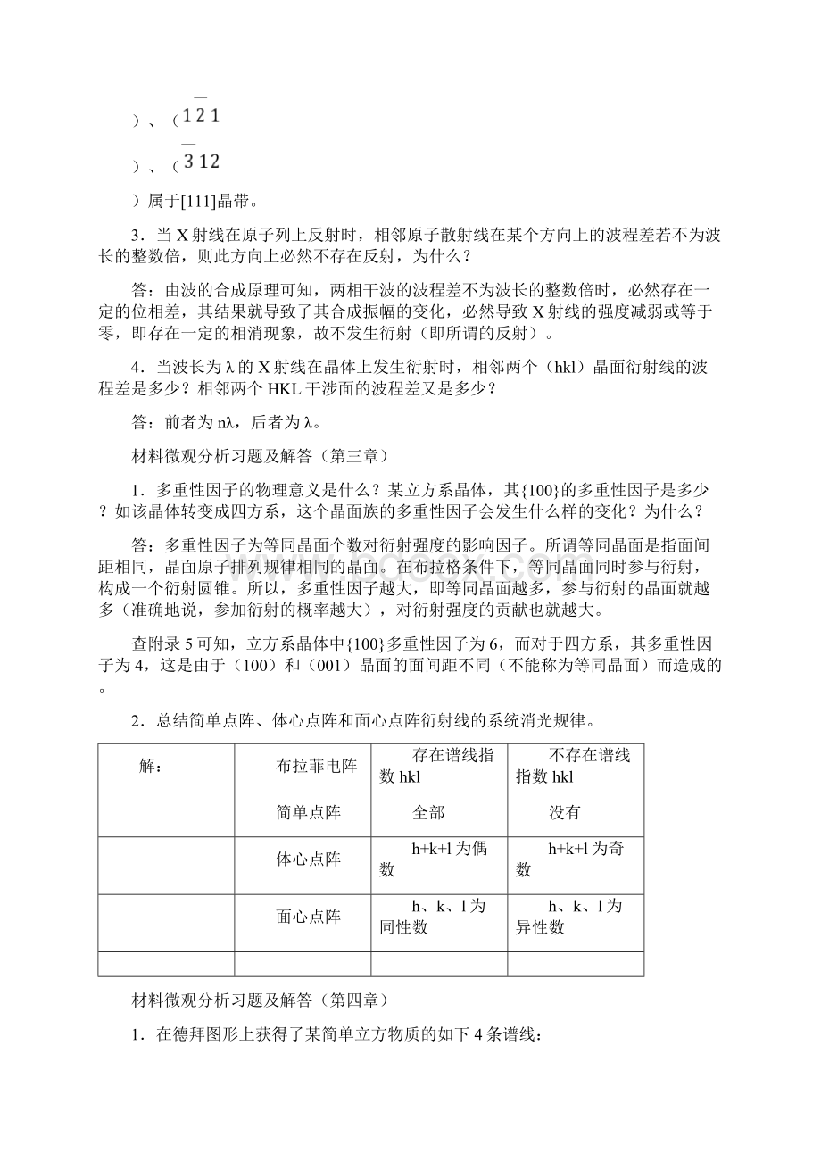 材料微观分析习题与解答Word格式.docx_第3页