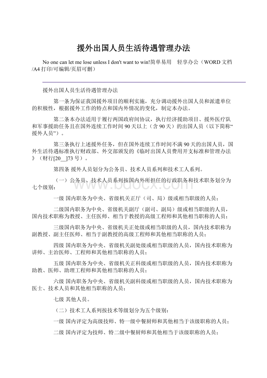 援外出国人员生活待遇管理办法.docx