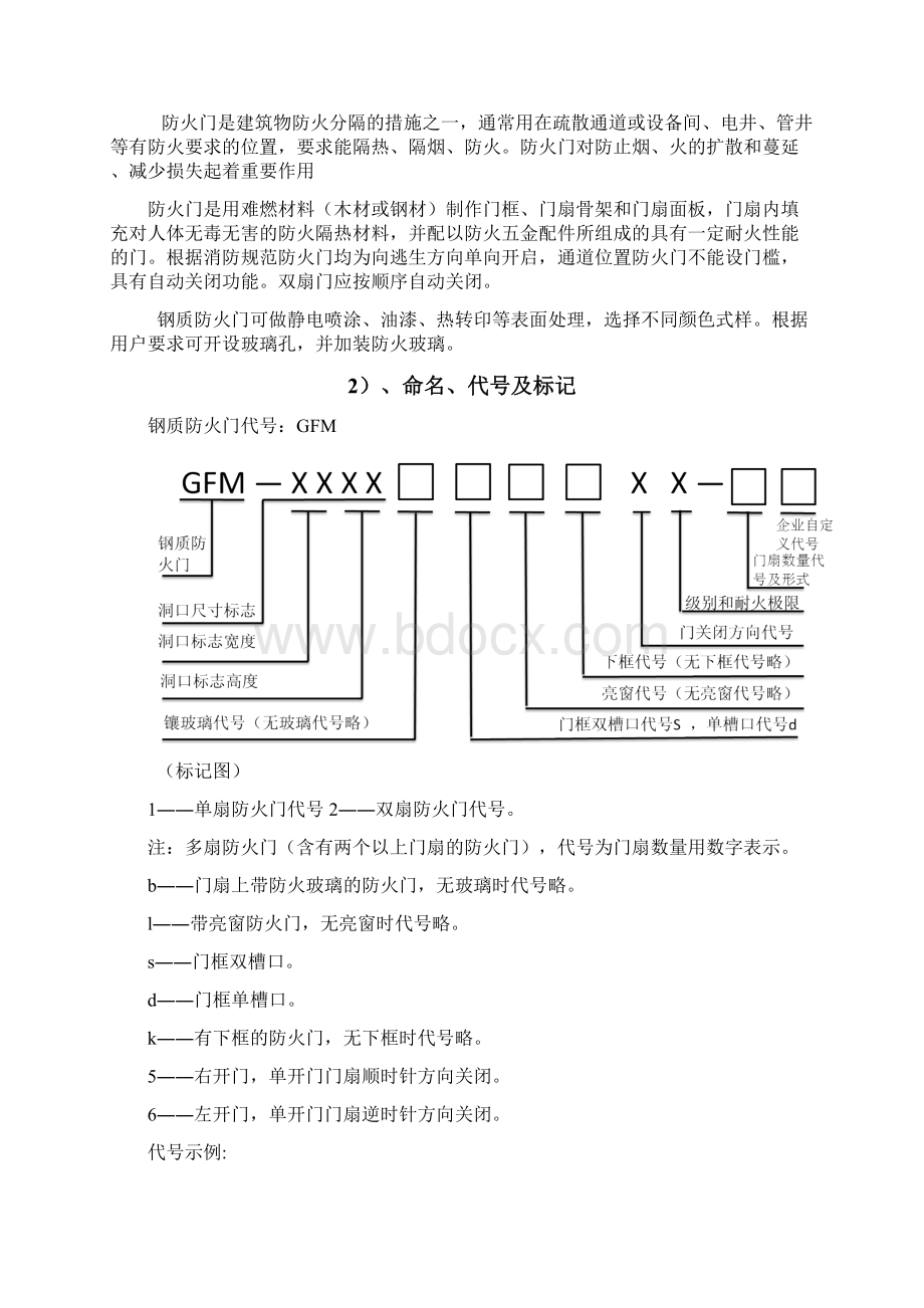 钢质防火门技术参数.docx_第3页