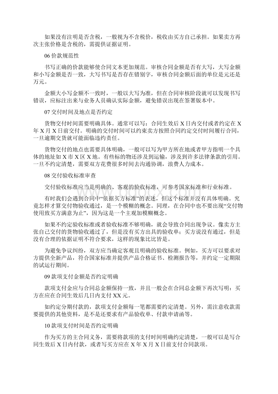 民法典后货物买卖合同审查注意事项收藏.docx_第2页